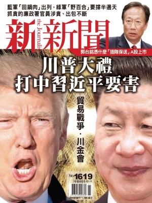 Cover of the book 新新聞 第1619期 by 經理人月刊編輯部