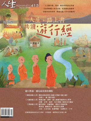Cover of the book 人生雜誌 第415期 by 壹週刊