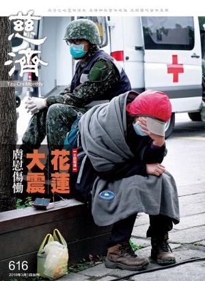 Cover of the book 慈濟月刊第616期 by 宇宙光雜誌