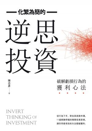 Cover of the book 化繁為簡的逆思投資：破解虧損行為的獲利心法 by Richard Tang