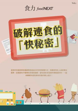 Cover of the book 食力專題報導 Vol 1 by 