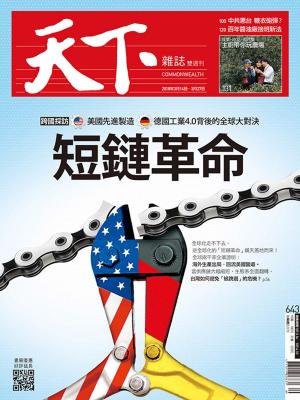 Cover of the book 天下雜誌 2018/3/14第643期 by 經典雜誌