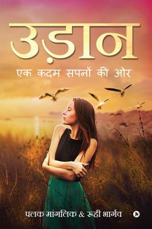Cover of the book उड़ान by Pradeep Shrivastava
