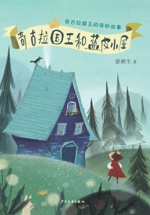 Book cover of The Wonderful Story of King Chiquura: King Chiquura and the Blue House