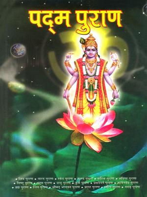 Cover of the book Padma Purana by Dr. Bhojraj Dwivedi, Pt. Ramesh Dwivedi