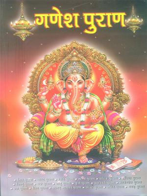 Cover of Ganesh Puran