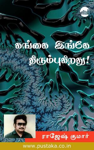 Cover of the book Gangai Ingey Thirumbugirathu! by Brandon Carlscon