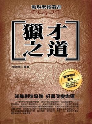 Cover of the book 獵才之道 by Christine Whitlock