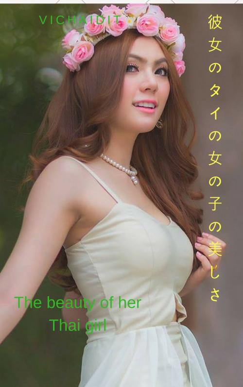 Cover of the book 彼女のタイの女の子の美しい-Vichaidit The beautiful of her Thai girl - Vichaidit by Thang Nguyen, Vichaidit