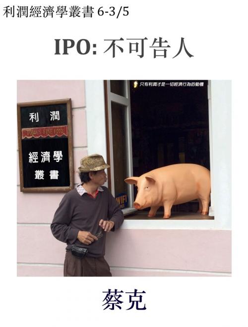 Cover of the book IPO: 不可告人 by 蔡克, Hak Choi