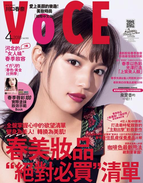 Cover of the book VoCE美妝時尚(103) 2018年4月號 by (株)講談社, 尖端出版
