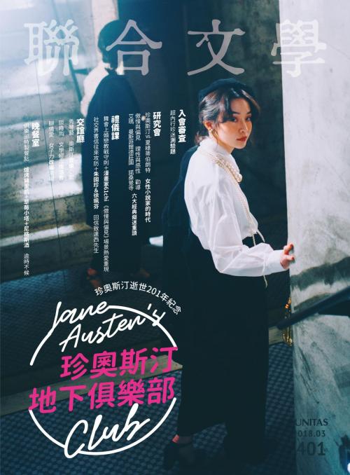 Cover of the book 聯合文學 2018年3月號 (401期) by 聯合文學, 聯經出版事業公司
