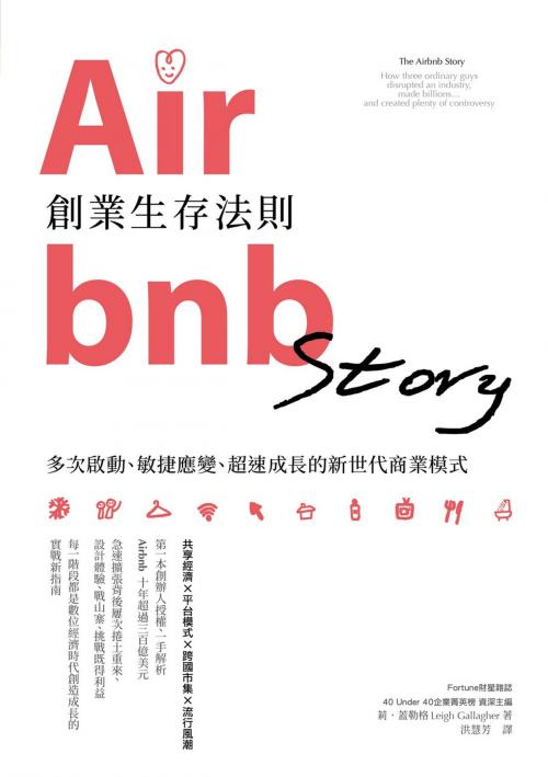Cover of the book Airbnb創業生存法則：多次啟動、敏捷應變、超速成長的新世代商業模式 by 莉‧蓋勒格 Leigh Gallagher, 天下雜誌