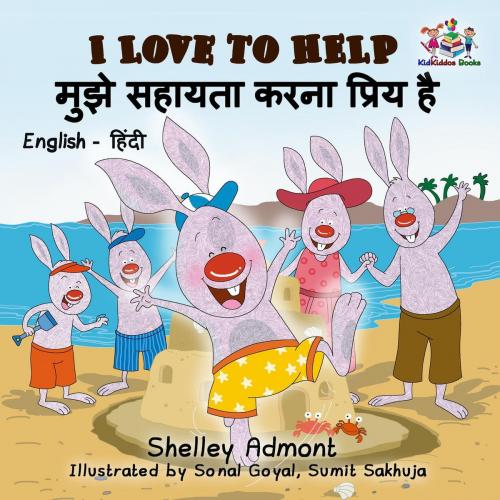 Cover of the book I Love to Help मुझे सहायता करना प्रिय है (Hindi Children's book) by Shelley Admont, S.A. Publishing, KidKiddos Books Ltd.
