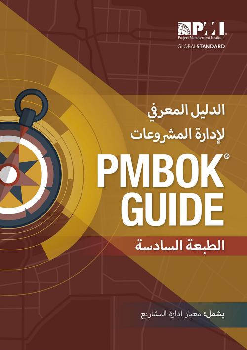 Cover of the book A Guide to the Project Management Body of Knowledge (PMBOK® Guide)–Sixth Edition (ARABIC) by Project Management Institute, Project Management Institute