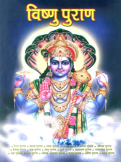 Cover of the book Vishnu Puran by Dr. Vinay, Diamond Pocket Books Pvt ltd.