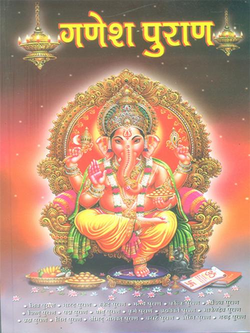 Cover of the book Ganesh Puran by Dr. Vinay, Diamond Pocket Books Pvt ltd.