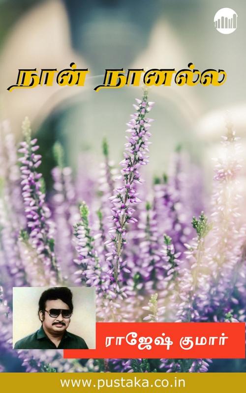 Cover of the book Naan Nanalla by Rajesh Kumar, Pustaka Digital Media Pvt. Ltd.,