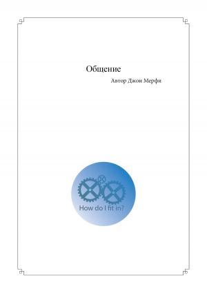 Book cover of Общение