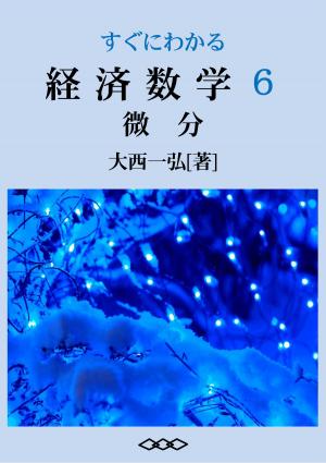 Cover of the book Basic Mathematics for Economics 6: Differentiation by Kazuhiro Ohnishi