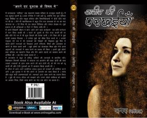 Cover of the book Ateet Ki Parchayi by Dr. Manoj Mokshendra