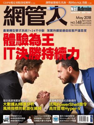 Cover of the book NetAdmin 網管人 05月號/2018 第148期 by 經典雜誌
