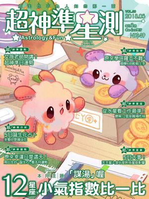 Cover of the book 超神準星測誌Vol.39 by 