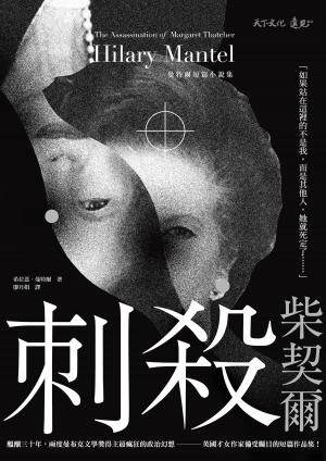 Book cover of 刺殺柴契爾