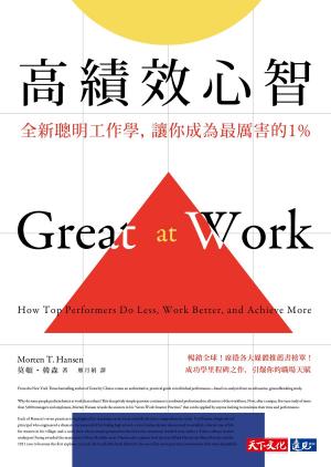 Book cover of 高績效心智：全新聰明工作學，讓你成為最厲害的1%