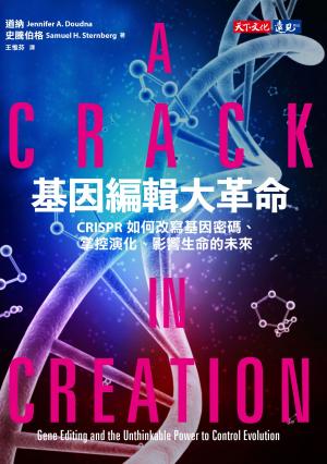 Book cover of 基因編輯大革命：CRISPR如何改寫基因密碼、掌控演化、影響生命的未來
