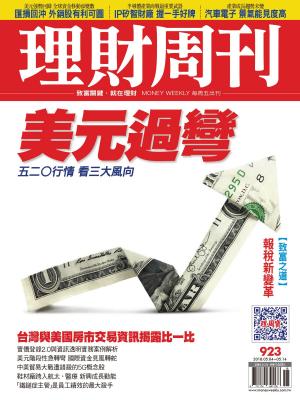Cover of the book 理財周刊923期：美元過彎 by Beginner Books