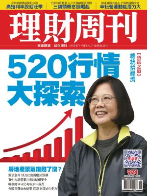 Cover of the book 理財周刊924期：520行情大探索 by Mark Evans