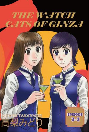 Cover of the book THE WATCH CATS OF GINZA by Shinichiro Takada