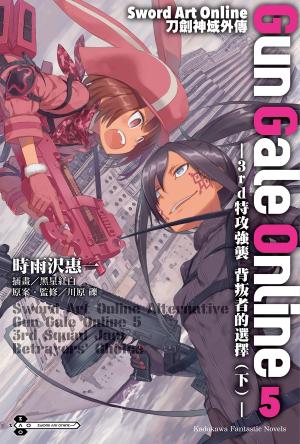 bigCover of the book Sword Art Online刀劍神域外傳 Gun Gale Online (5) by 