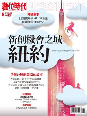 Cover of the book 數位時代6月號/2018 第289期 by 宇宙光雜誌