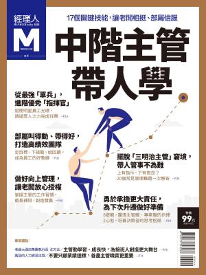 Cover of the book 經理人特刊：中階主管帶人學 by John Buckingham