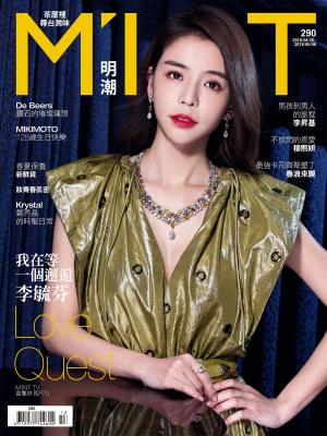 Cover of the book 《明潮M'INT》290期 by 經典雜誌