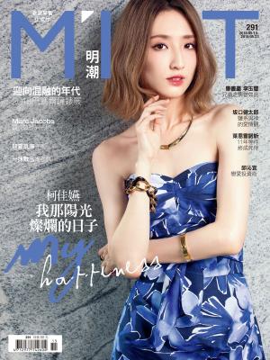 Cover of the book 《明潮M'INT》291期 by 聯合文學