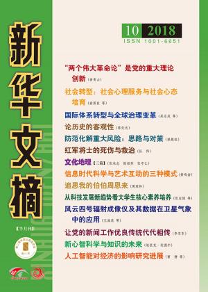 bigCover of the book 新華文摘2018年第10期 by 