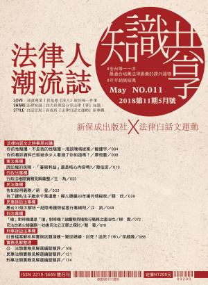 Cover of the book 05011-法律人潮流誌第十一期 by 呂晟