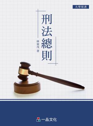 Cover of the book A1027-刑法總則 by Peter Biadasz
