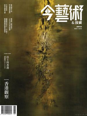 Cover of the book 典藏今藝術&投資 5月號/2018 第308期 by 壹週刊