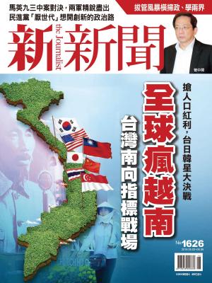 Cover of the book 新新聞 第1626期 by 壹週刊