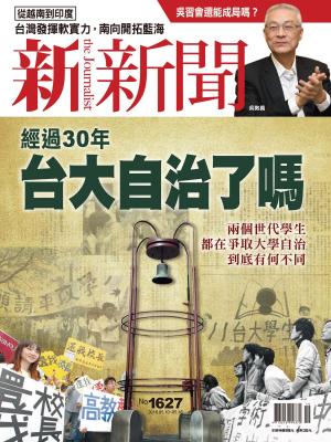 Cover of the book 新新聞 第1627期 by 親子天下
