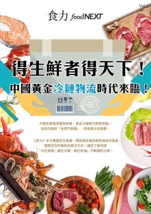 Cover of the book 食力專題報導 Vol 5 by 典藏藝術投資