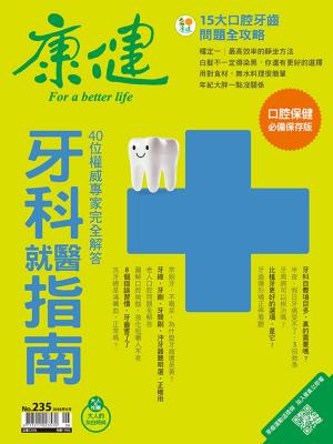Cover of the book 康健 6月號/2018 第235期 by (株)講談社