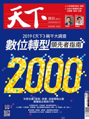 Cover of the book 天下雜誌 2019/5/8第672期 by 新新聞編輯部