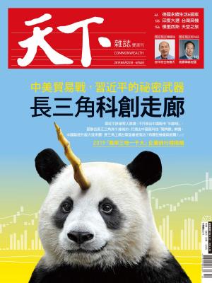 bigCover of the book 天下雜誌 2019/5/22第673期 by 