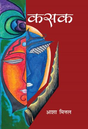 Cover of the book कसक by Kiran Kumar Angadi
