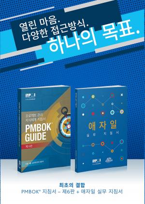 Cover of the book A Guide to the Project Management Body of Knowledge (PMBOK(R) Guide-Sixth Edition / Agile Practice Guide Bundle (KOREAN) by Project Management Institute Project Management Institute